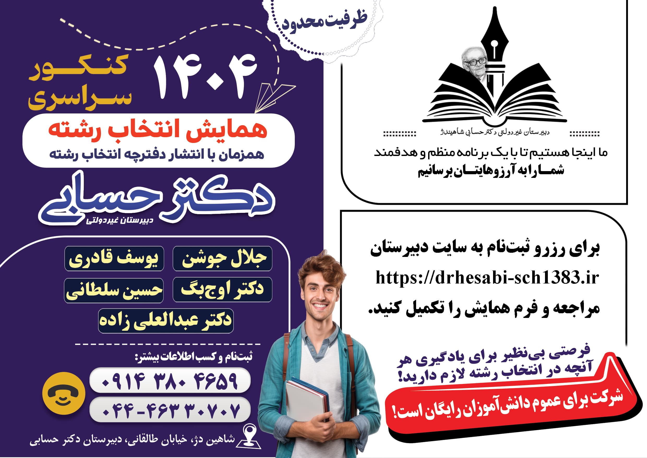 همایش انتخاب رشته کنکور 1404